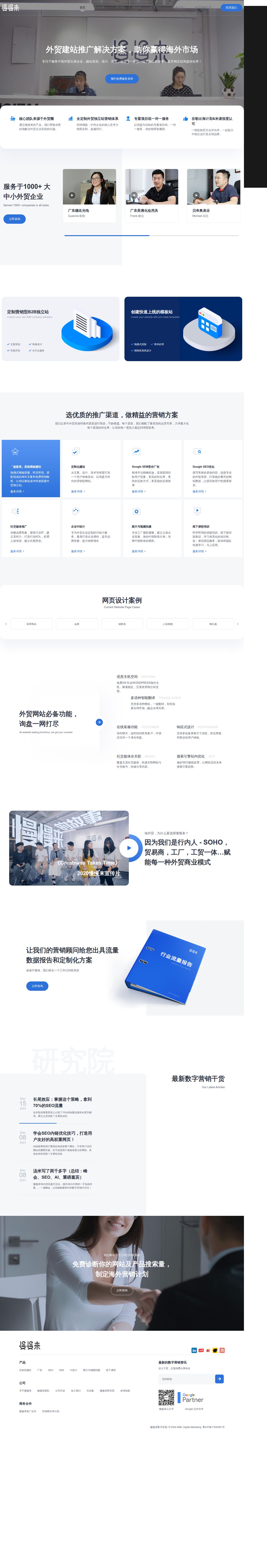 慢慢来数字营销's site as it was sampled
